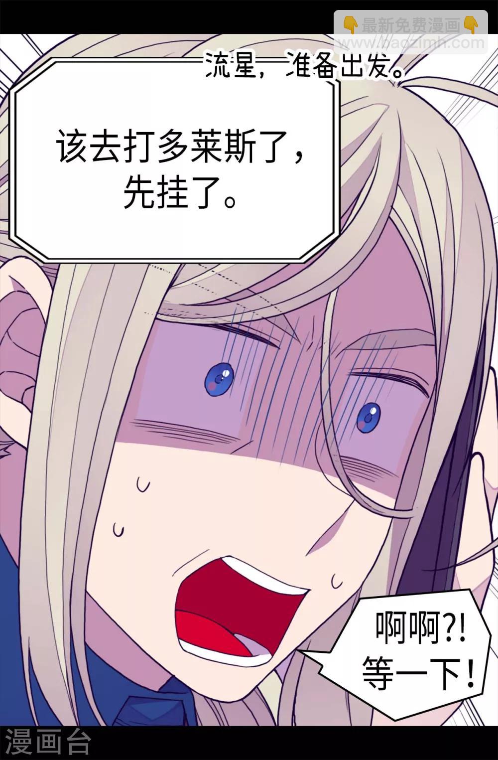 據說我是王的女兒 - 第272話 這是心的“呼喚” - 3