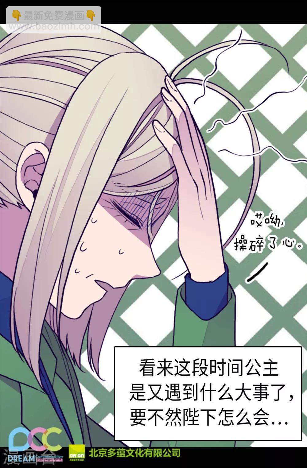 據說我是王的女兒 - 第272話 這是心的“呼喚” - 2