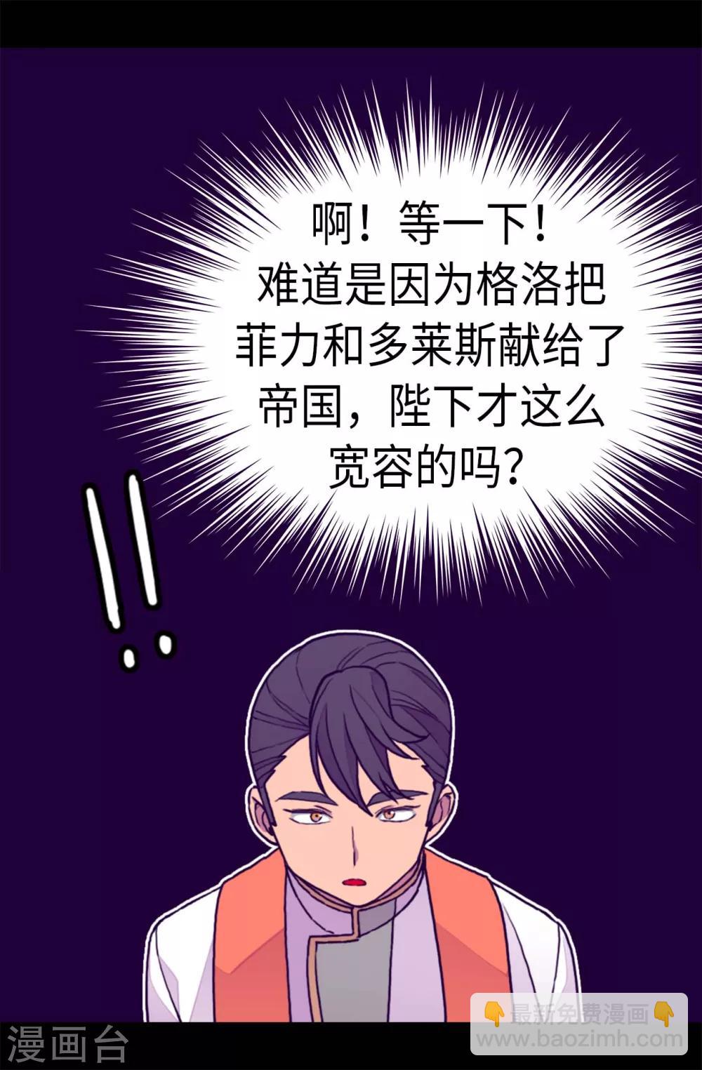 據說我是王的女兒 - 第276話 一舉兩得 - 4