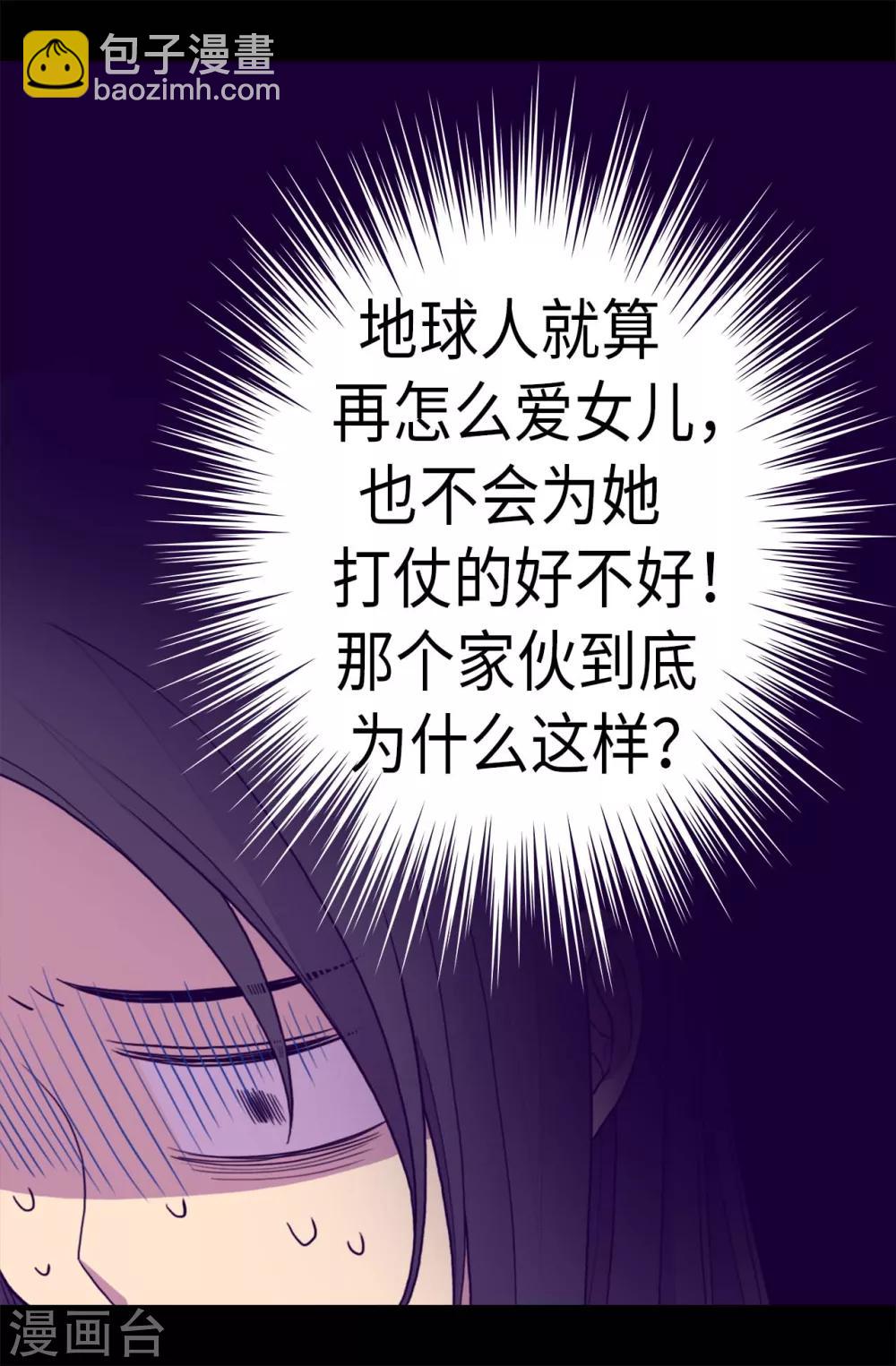 據說我是王的女兒 - 第276話 一舉兩得 - 6