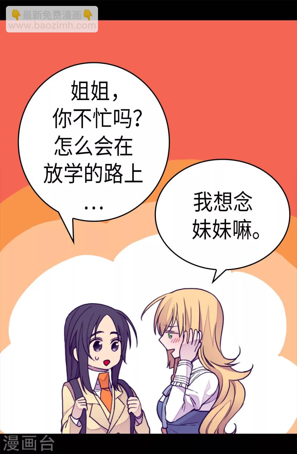 據說我是王的女兒 - 第276話 一舉兩得 - 3