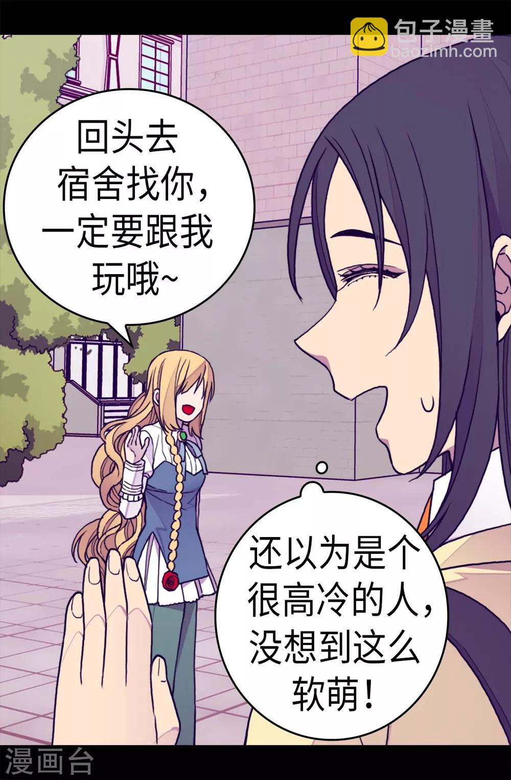 據說我是王的女兒 - 第276話 一舉兩得 - 5