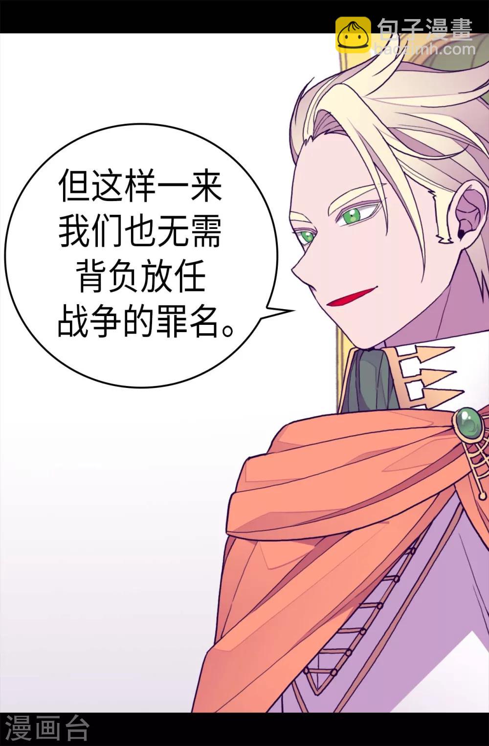 據說我是王的女兒 - 第276話 一舉兩得 - 2