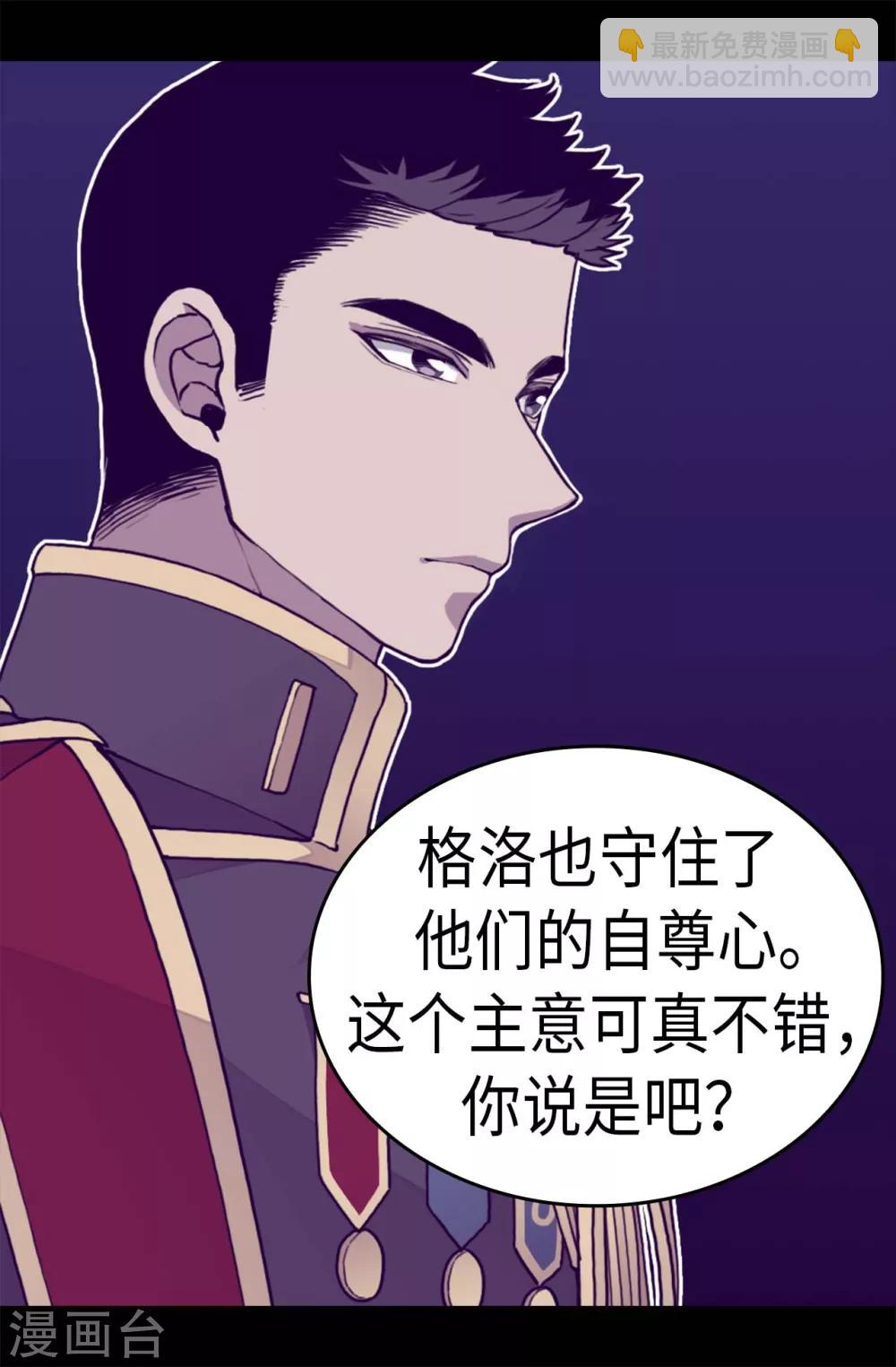據說我是王的女兒 - 第276話 一舉兩得 - 3