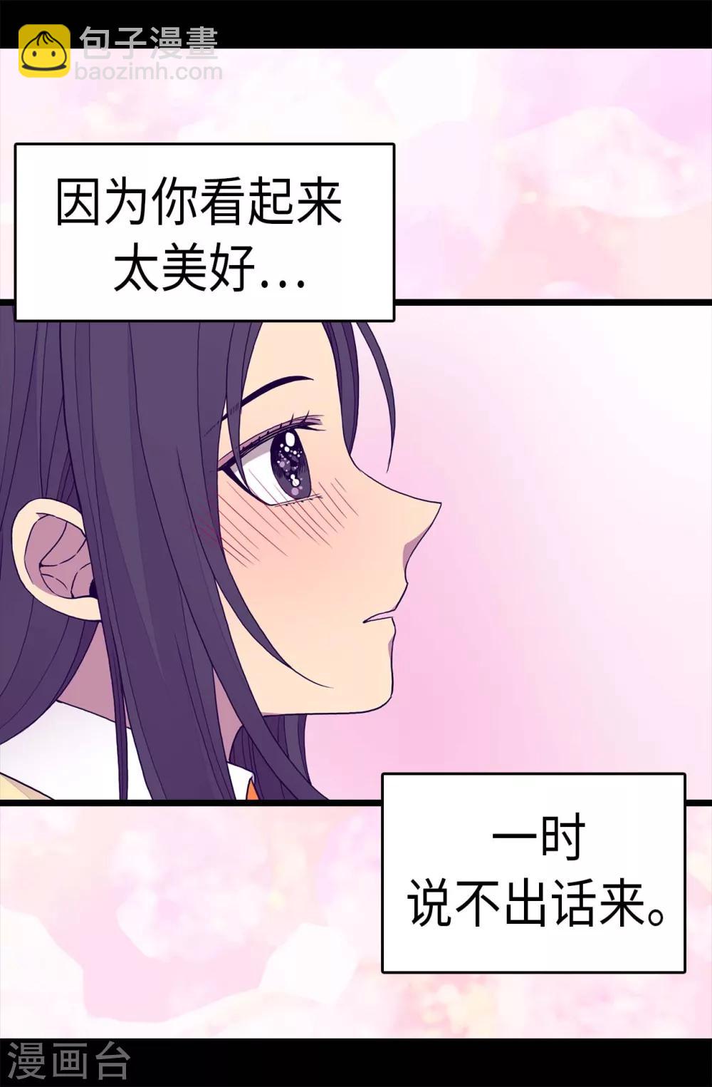 据说我是王的女儿 - 第278话 绣薇…是我！ - 5