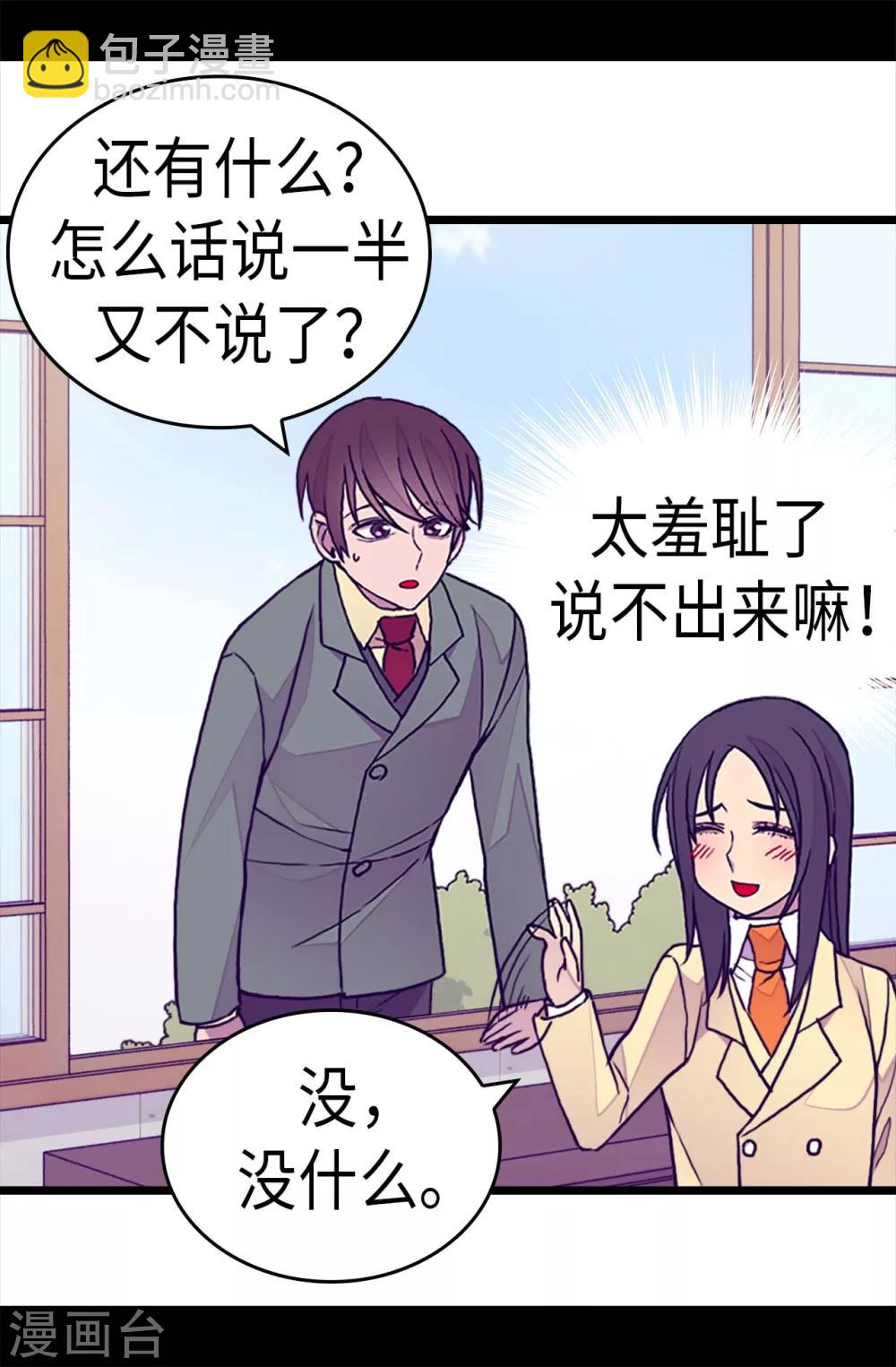 據說我是王的女兒 - 第278話 繡薇…是我！ - 6