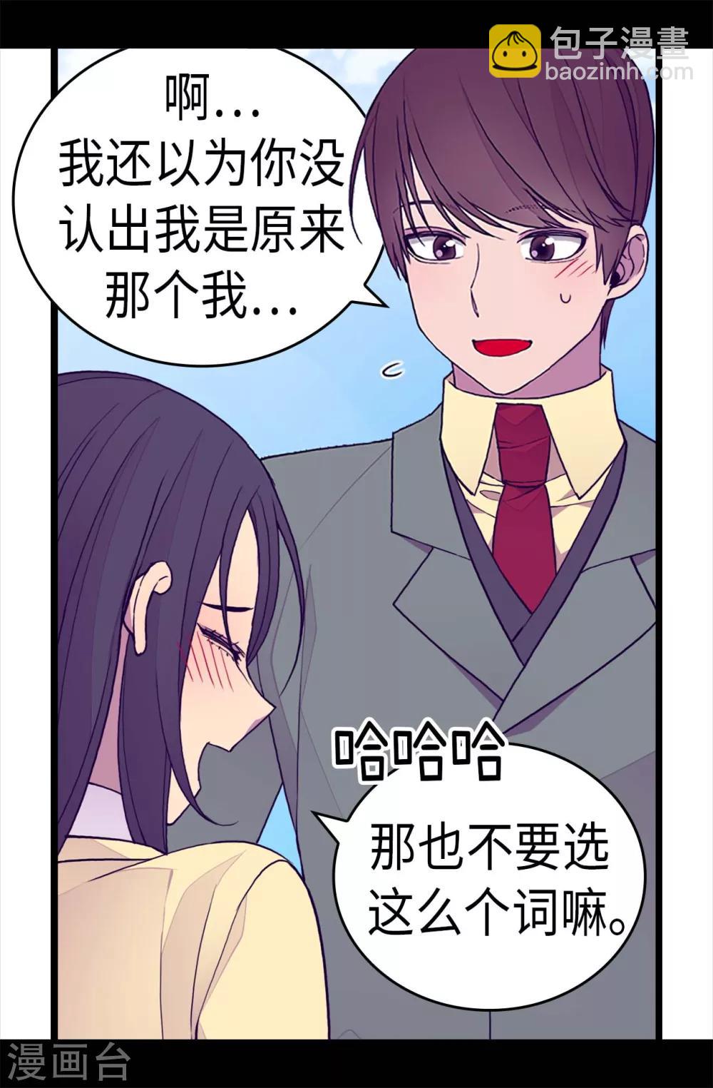 據說我是王的女兒 - 第278話 繡薇…是我！ - 1