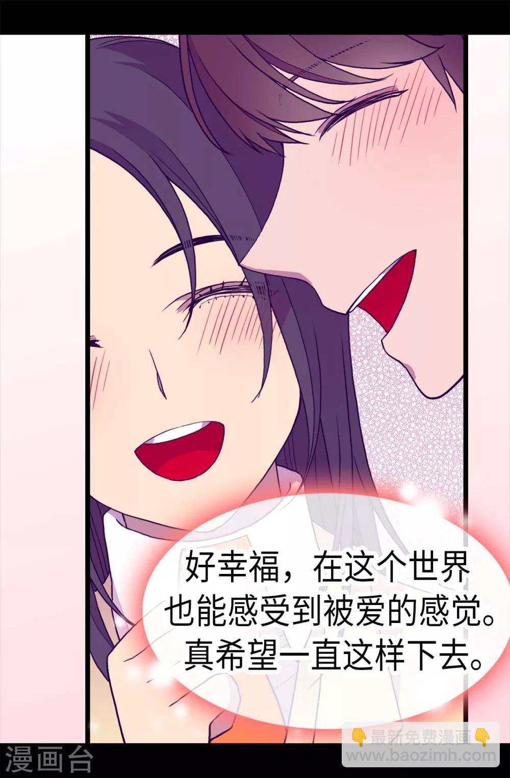 據說我是王的女兒 - 第280話 我沒有越線呀 - 3
