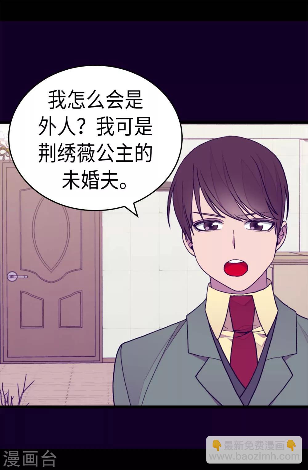 據說我是王的女兒 - 第280話 我沒有越線呀 - 2