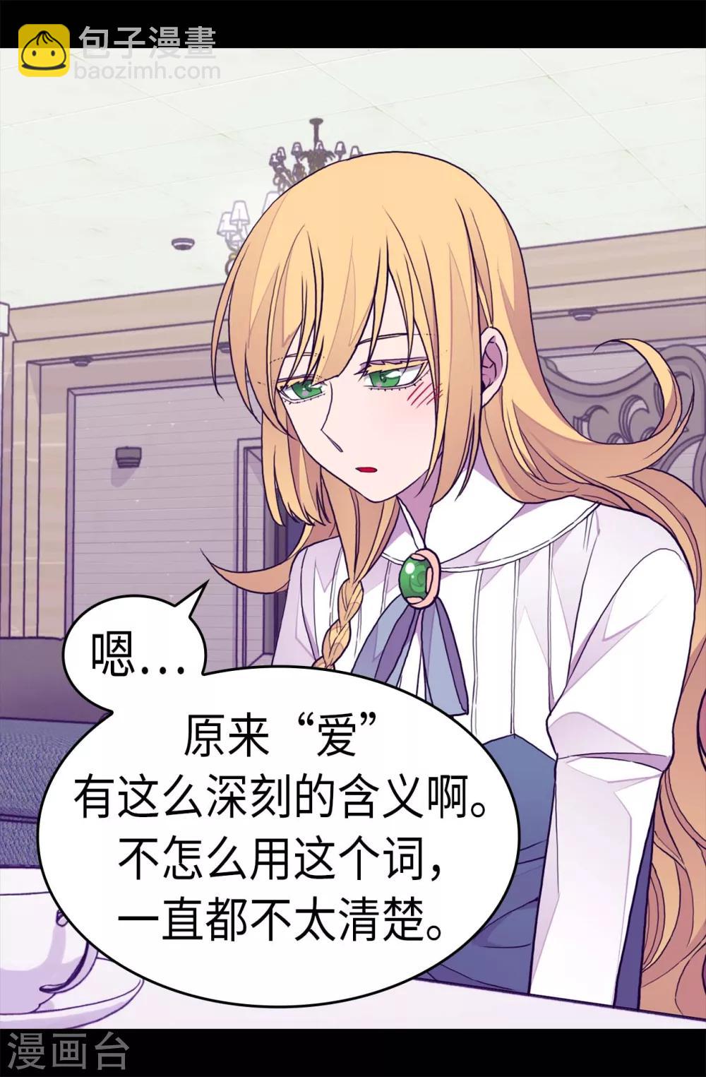 據說我是王的女兒 - 第282話 非他不可 - 4