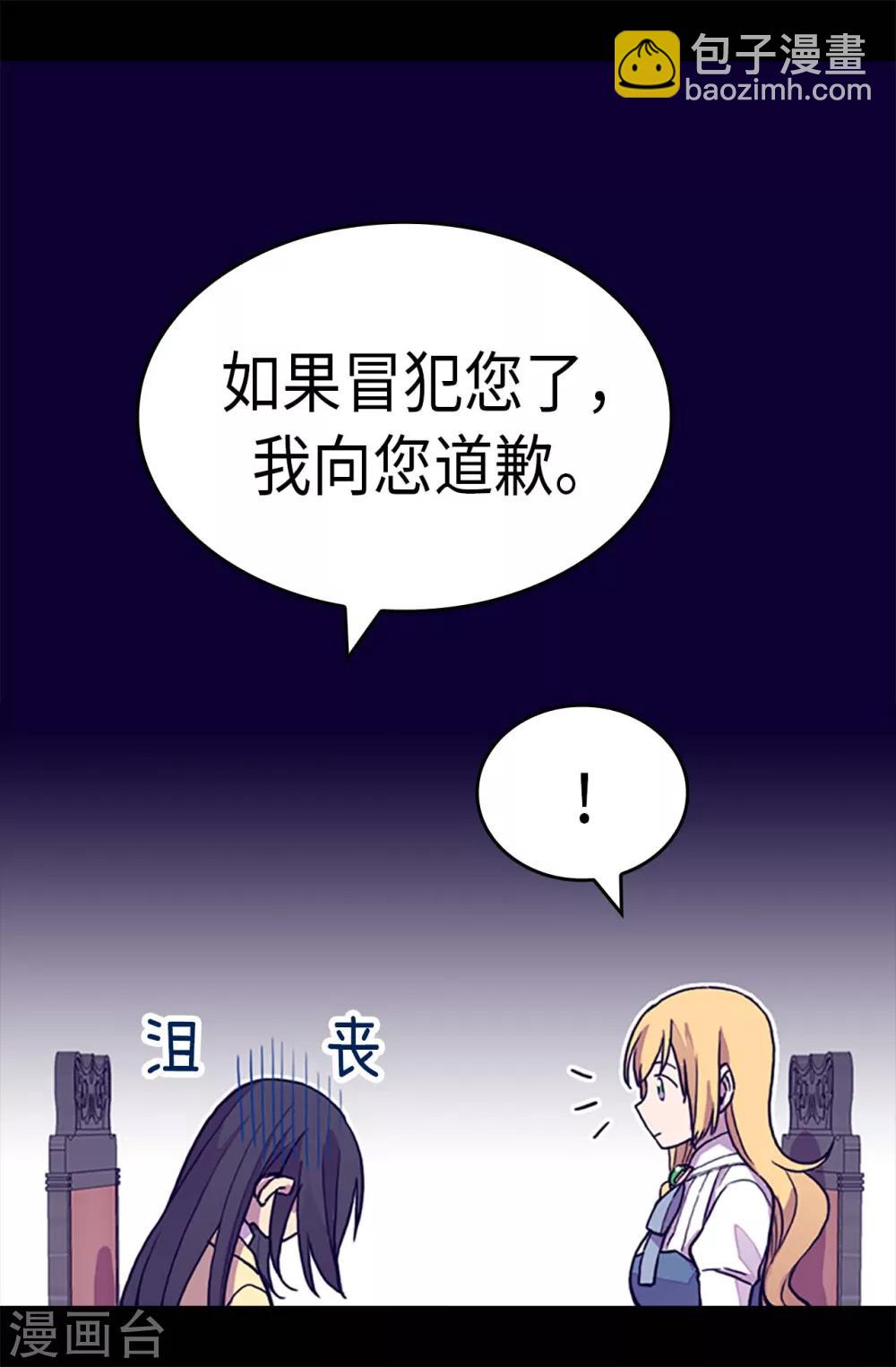 據說我是王的女兒 - 第282話 非他不可 - 4