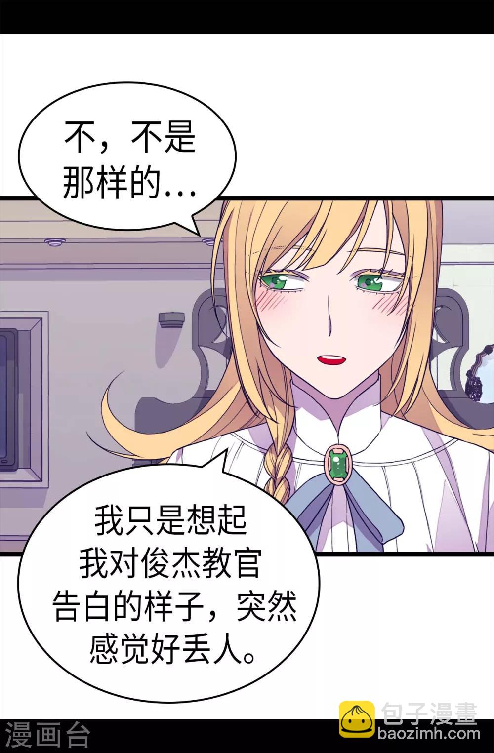 據說我是王的女兒 - 第282話 非他不可 - 5