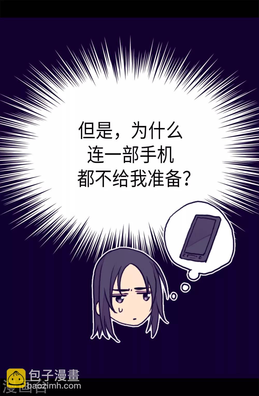 據說我是王的女兒 - 第284話 公主殿下請簽收 - 1