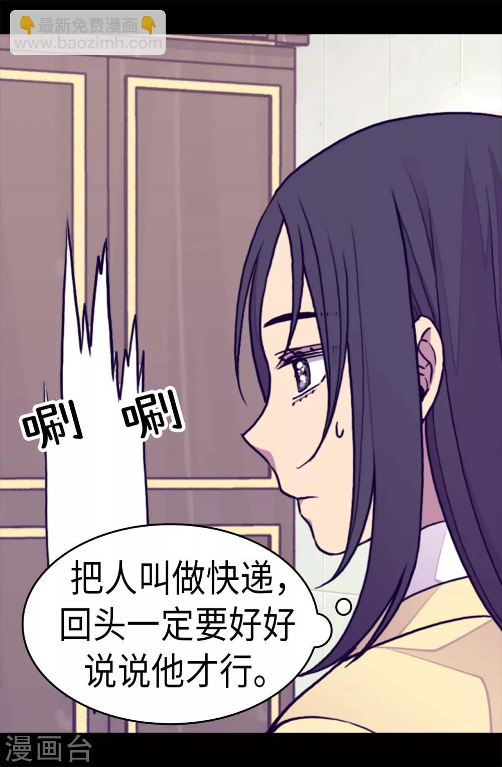 据说我是王的女儿 - 第284话 公主殿下请签收 - 3