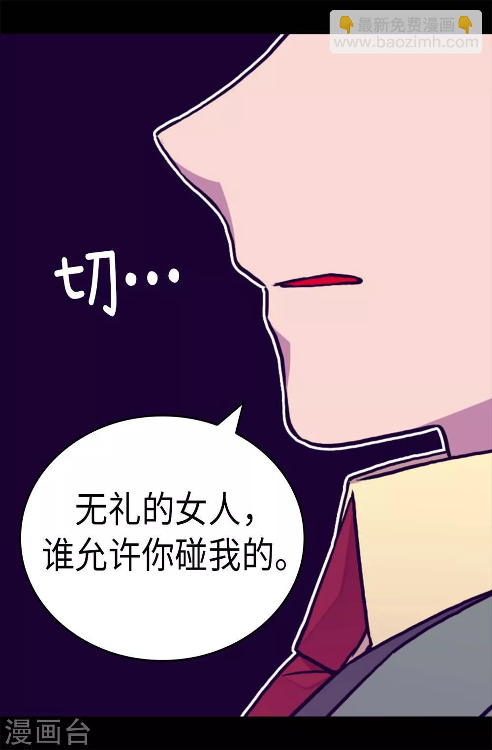 據說我是王的女兒 - 第286話 稍縱即逝的幸福 - 1