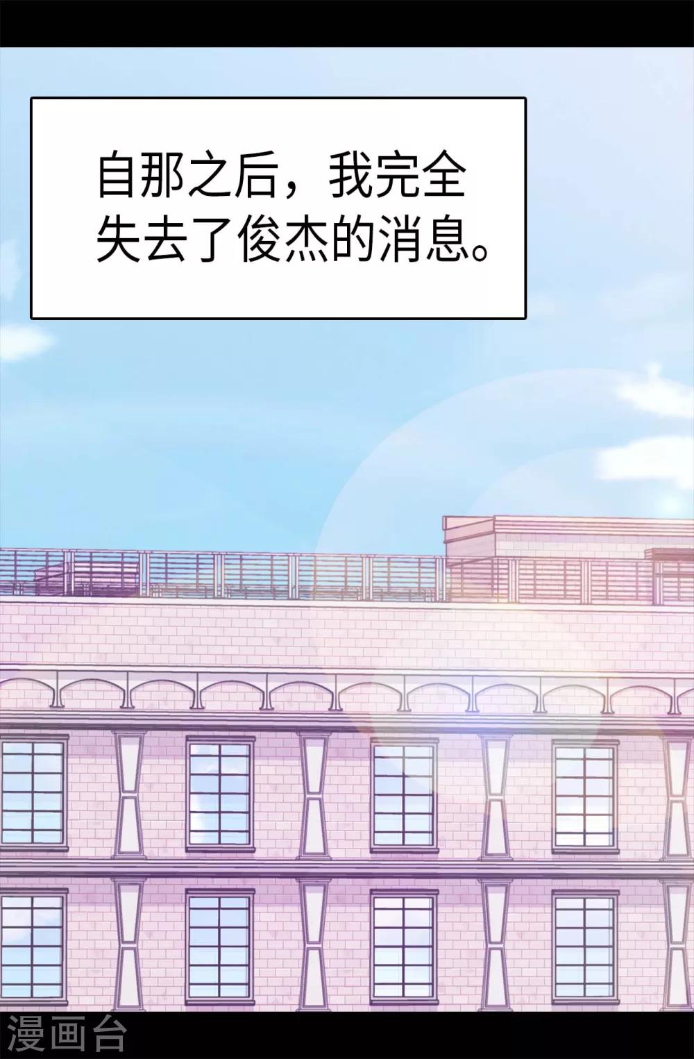 據說我是王的女兒 - 第286話 稍縱即逝的幸福 - 2