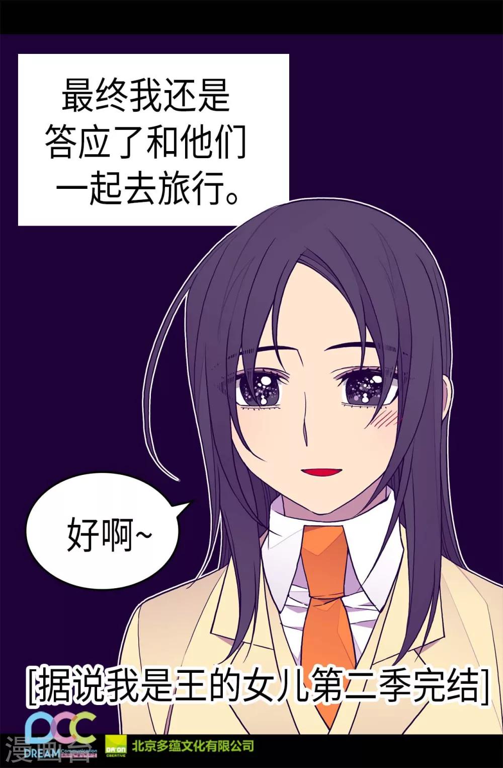 據說我是王的女兒 - 第286話 稍縱即逝的幸福 - 1