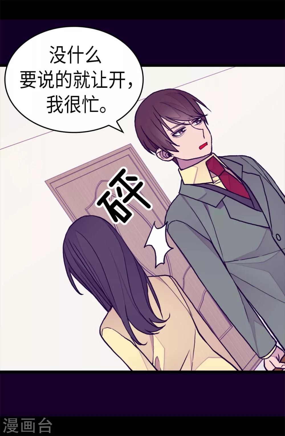 據說我是王的女兒 - 第286話 稍縱即逝的幸福 - 3