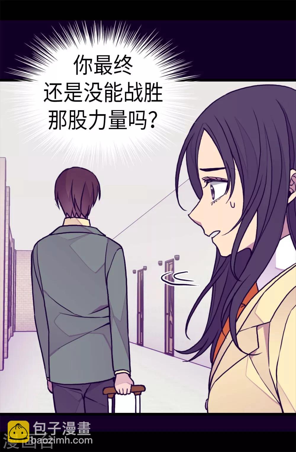 據說我是王的女兒 - 第286話 稍縱即逝的幸福 - 4