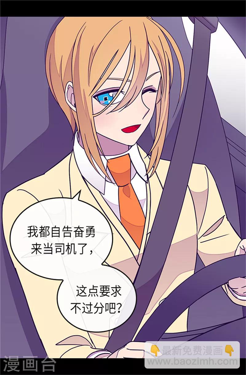 據說我是王的女兒 - 第288話 死性不改 - 5