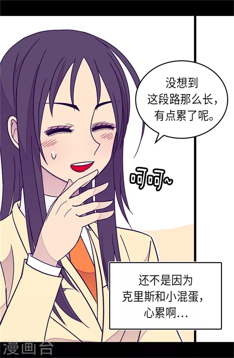 據說我是王的女兒 - 第288話 死性不改 - 5