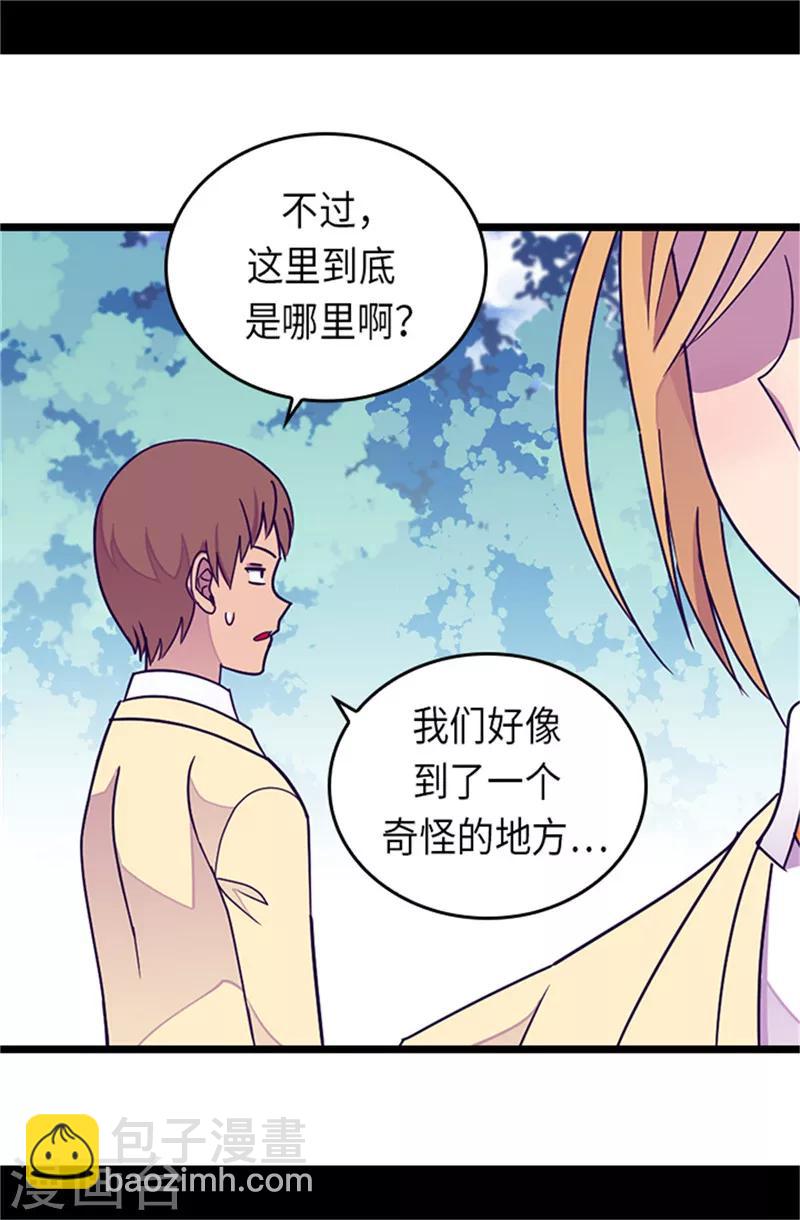 據說我是王的女兒 - 第288話 死性不改 - 1