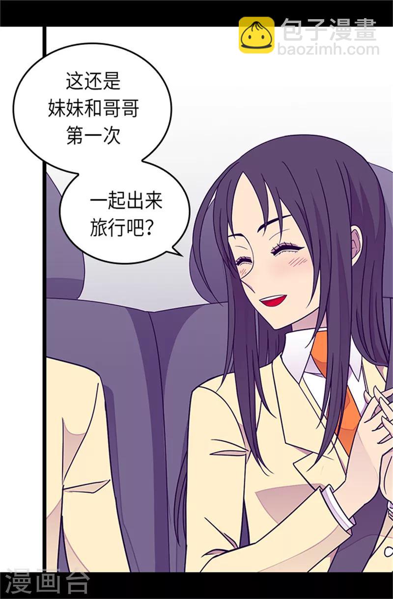 據說我是王的女兒 - 第288話 死性不改 - 3