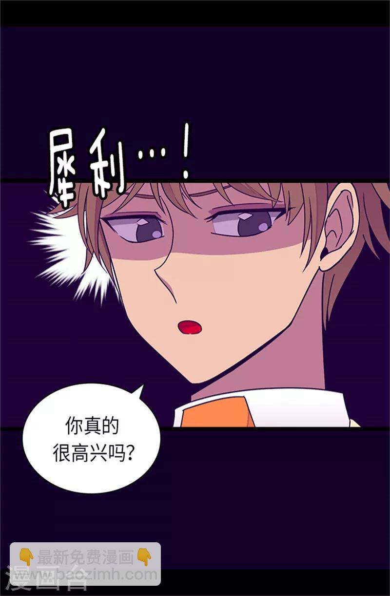 據說我是王的女兒 - 第288話 死性不改 - 5