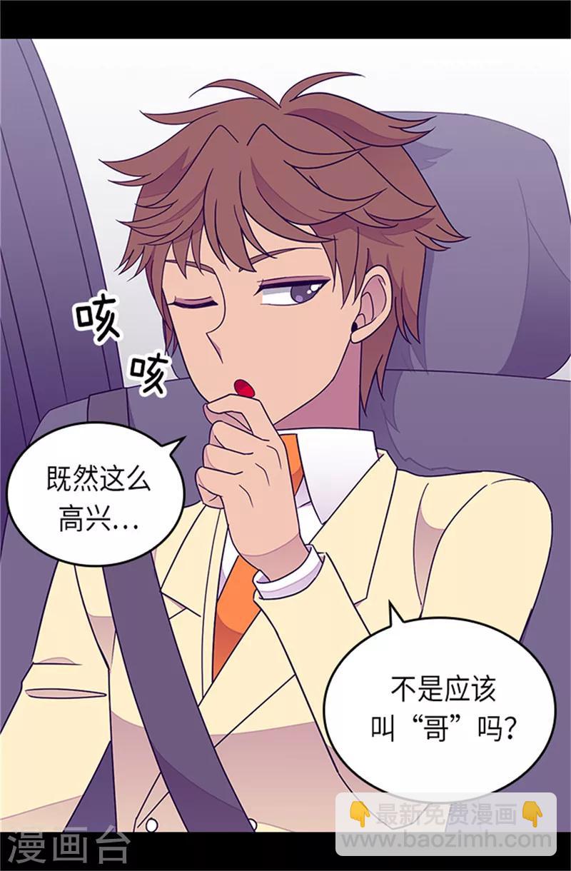 據說我是王的女兒 - 第288話 死性不改 - 1