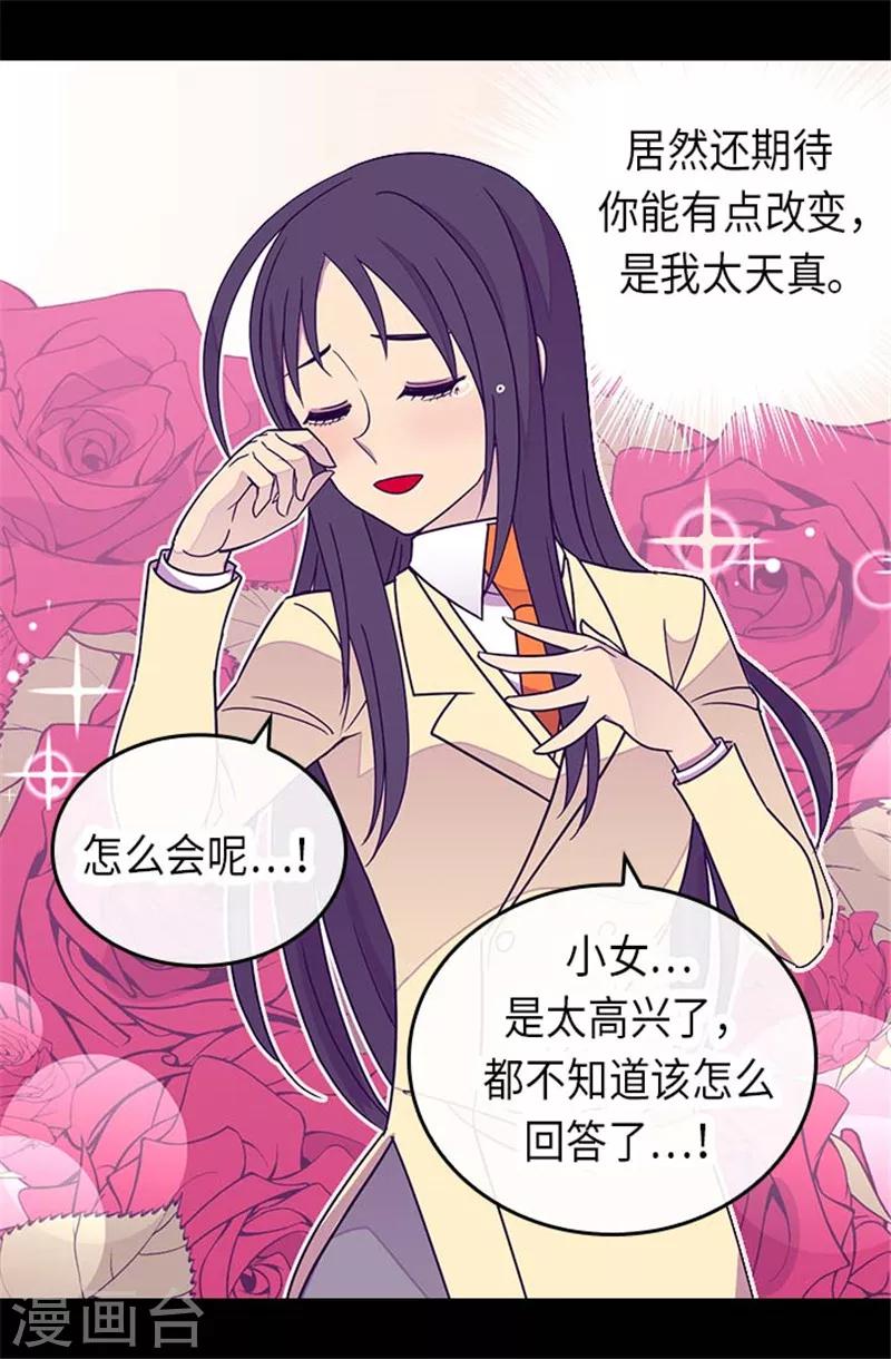 据说我是王的女儿 - 第290话 解救奴隶 - 2