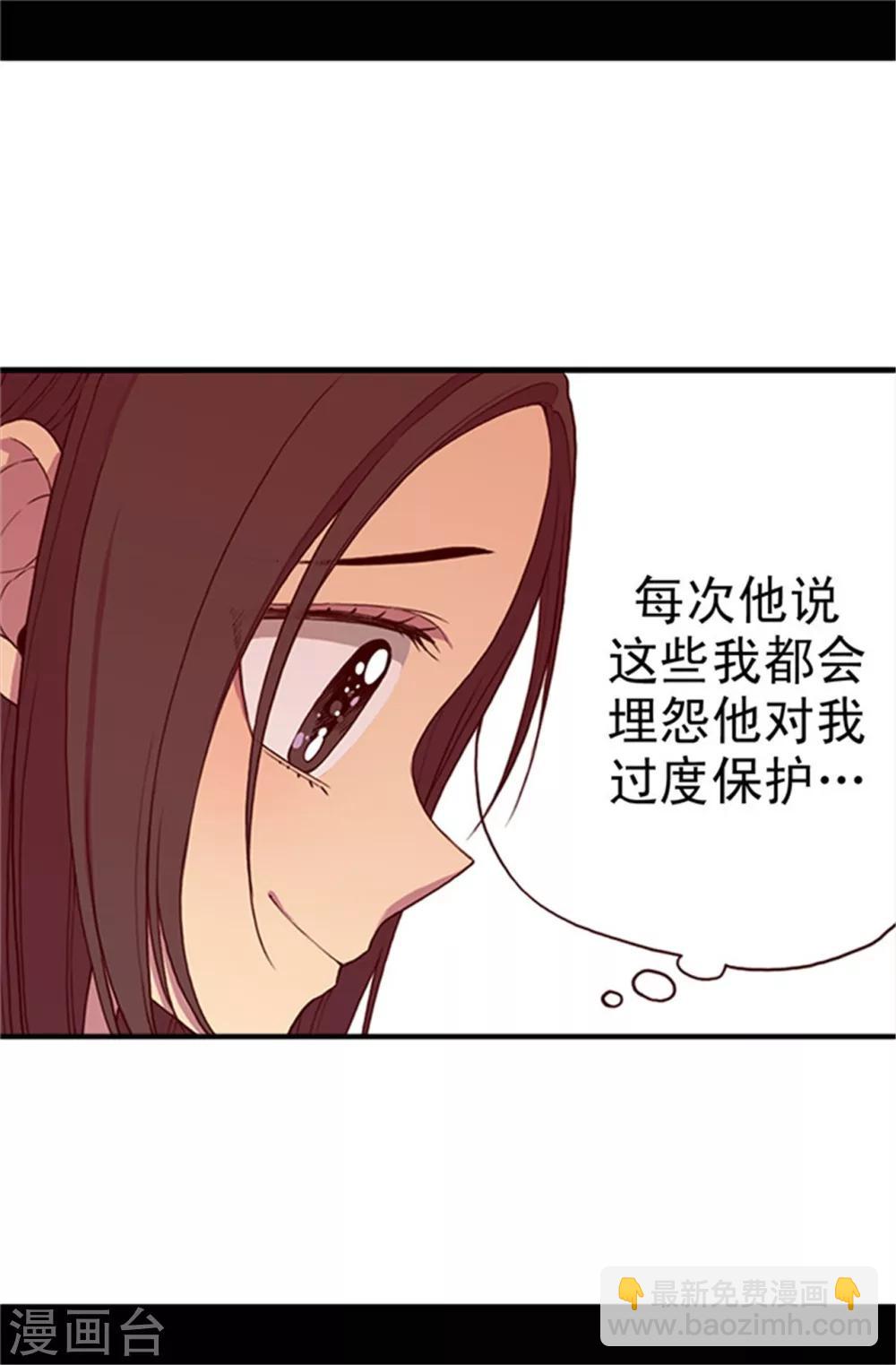 據說我是王的女兒 - 第30話 信裡的秘密 - 1