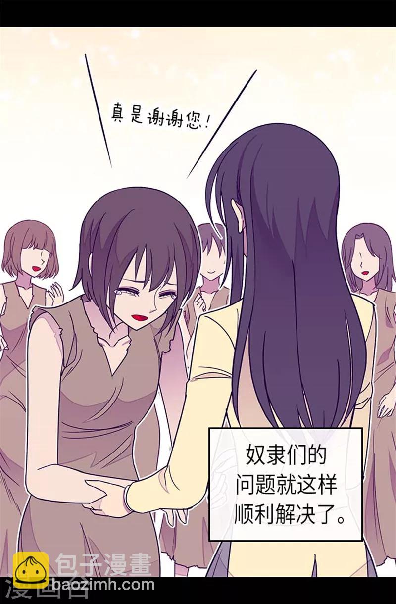 據說我是王的女兒 - 第292話 還是魔力靠得住 - 4