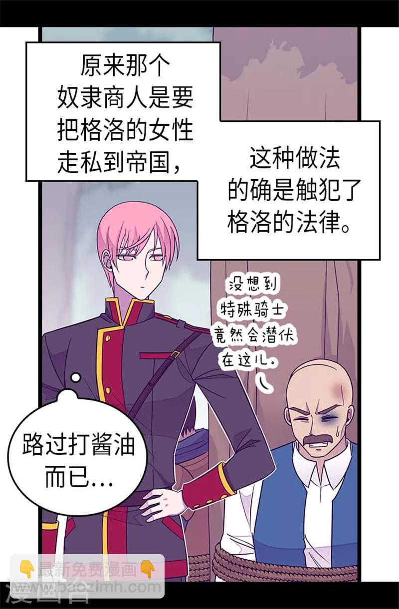 據說我是王的女兒 - 第292話 還是魔力靠得住 - 5