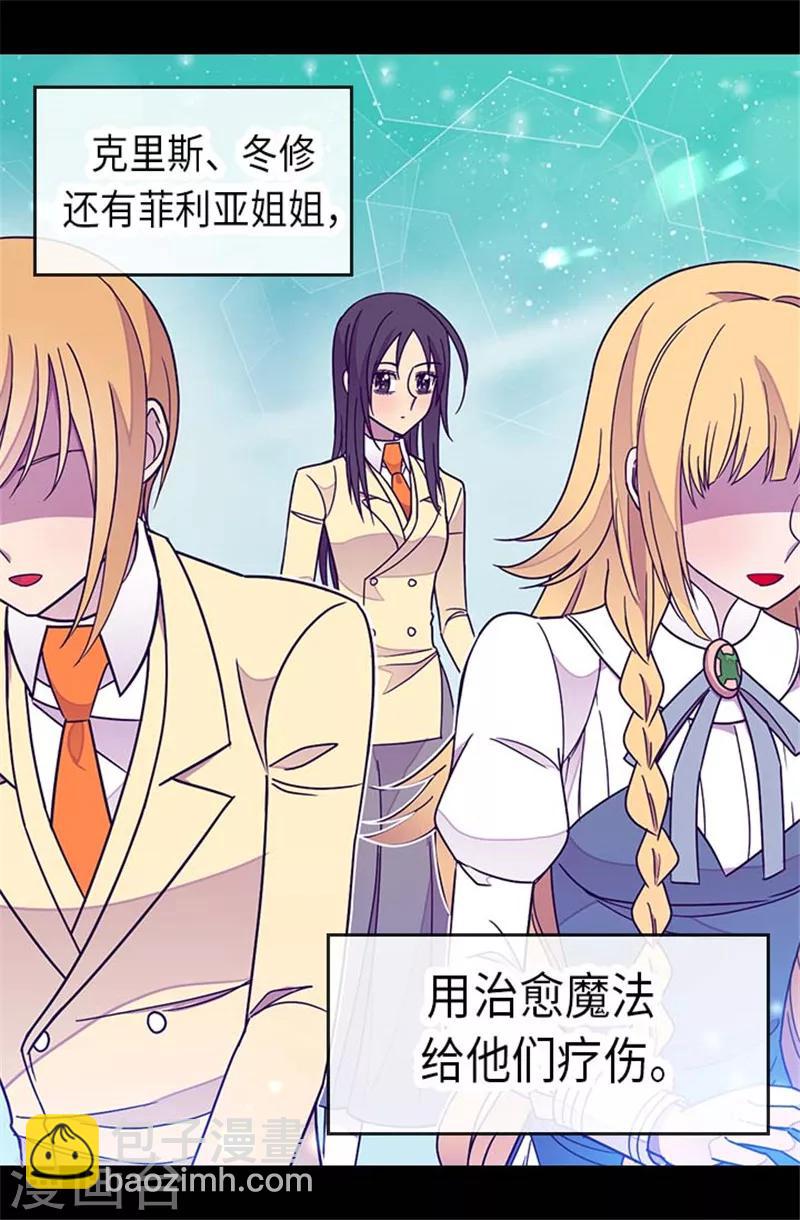 據說我是王的女兒 - 第292話 還是魔力靠得住 - 6