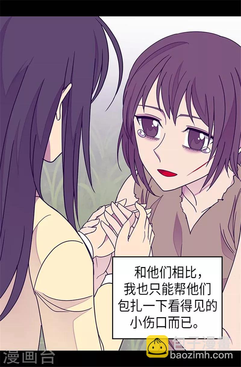 據說我是王的女兒 - 第292話 還是魔力靠得住 - 2