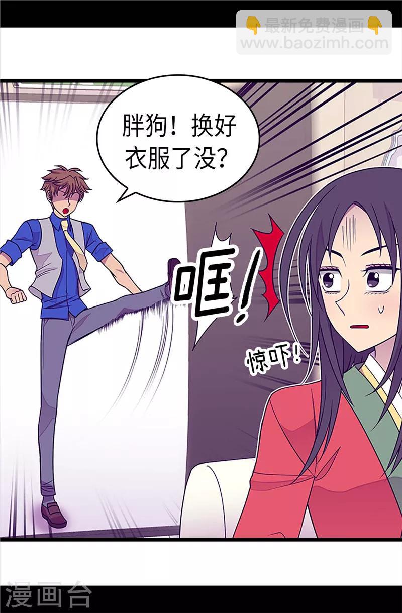 據說我是王的女兒 - 第294話 區別待遇 - 4