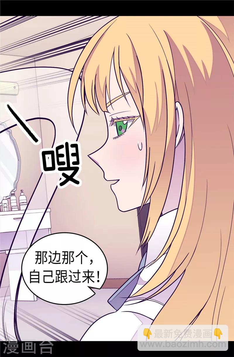 據說我是王的女兒 - 第294話 區別待遇 - 2