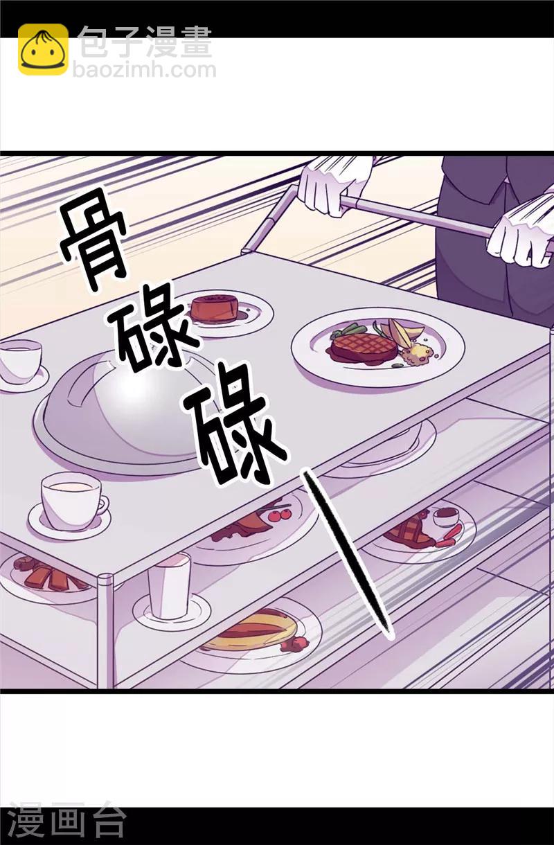 據說我是王的女兒 - 第294話 區別待遇 - 1