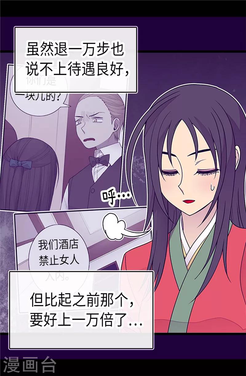 據說我是王的女兒 - 第294話 區別待遇 - 2