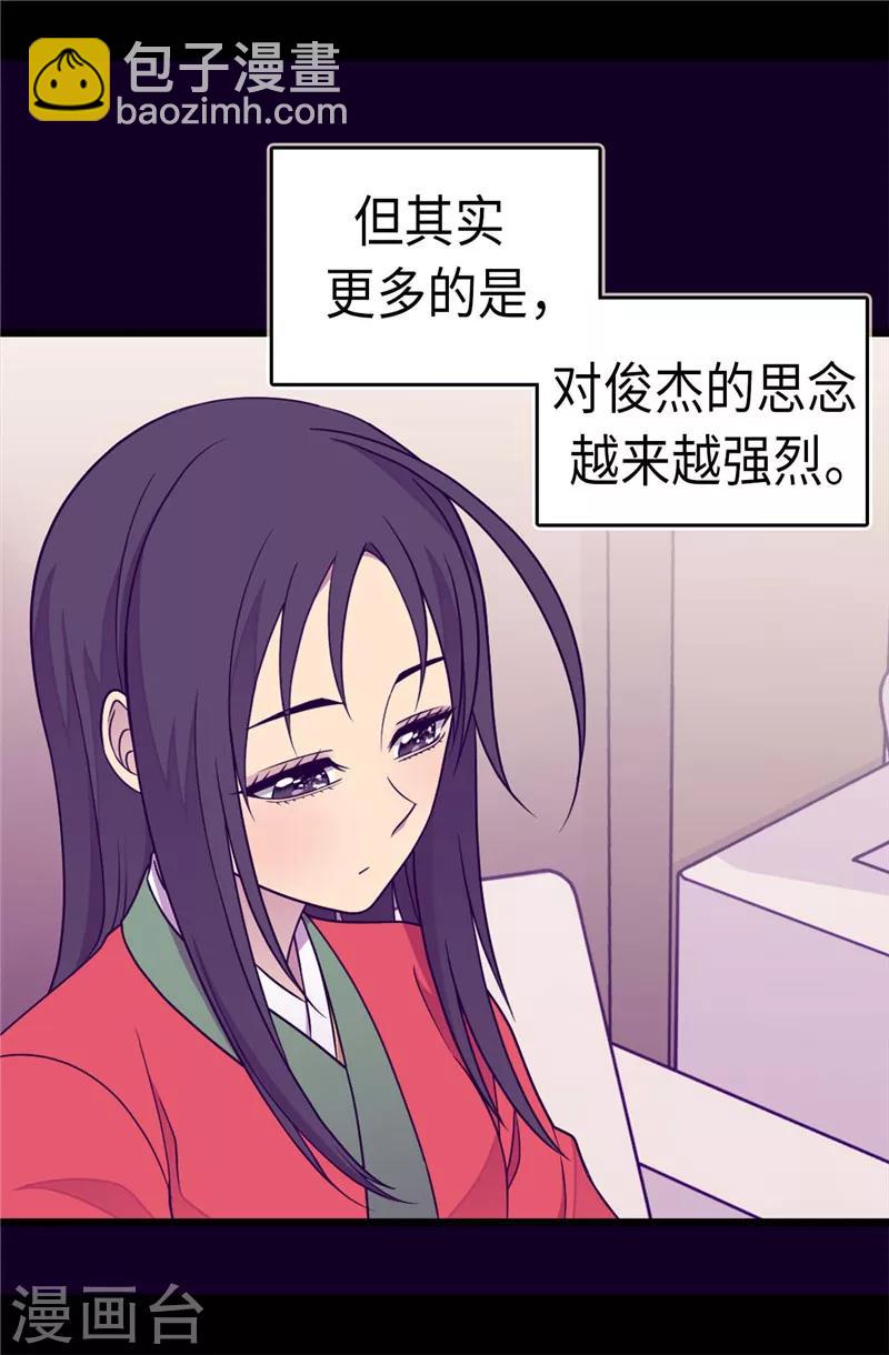 據說我是王的女兒 - 第296話 對俊傑的思念 - 5