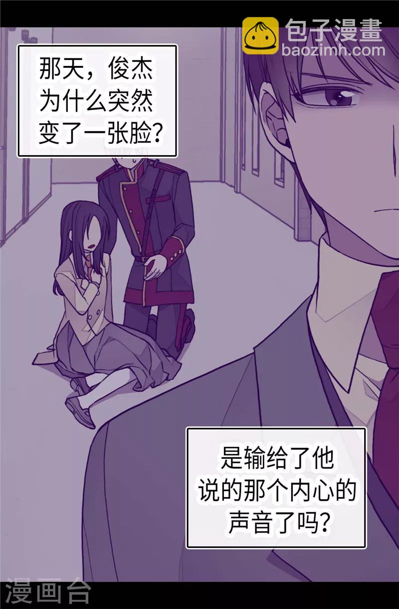 據說我是王的女兒 - 第296話 對俊傑的思念 - 2