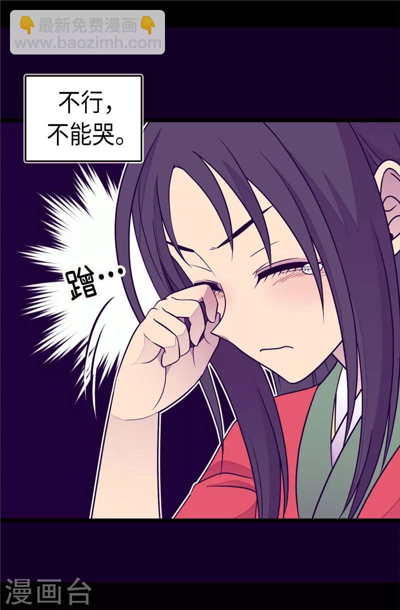 據說我是王的女兒 - 第296話 對俊傑的思念 - 5