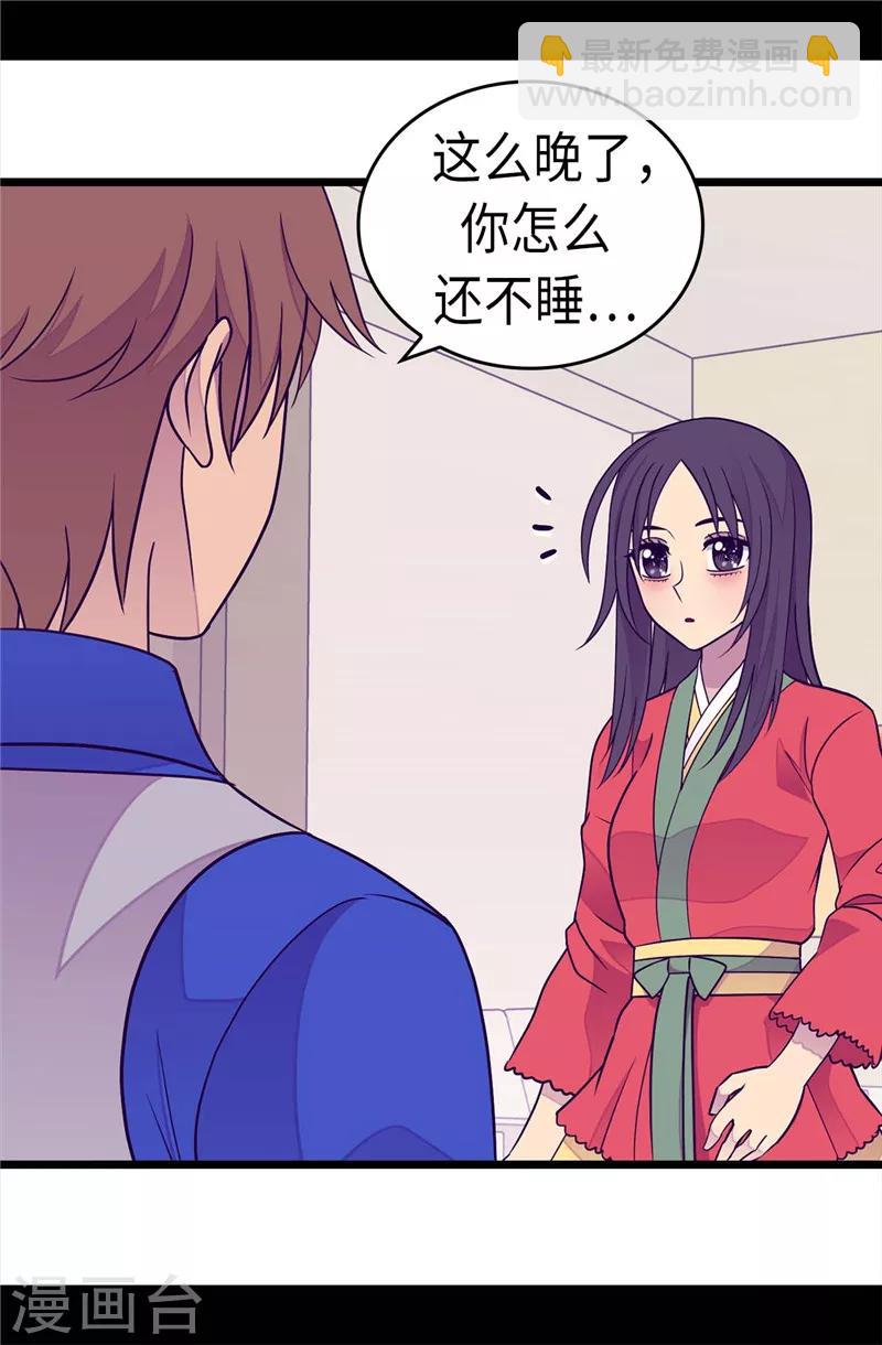 據說我是王的女兒 - 第296話 對俊傑的思念 - 5