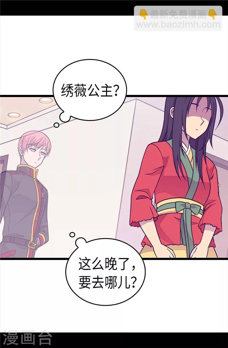 據說我是王的女兒 - 第296話 對俊傑的思念 - 5