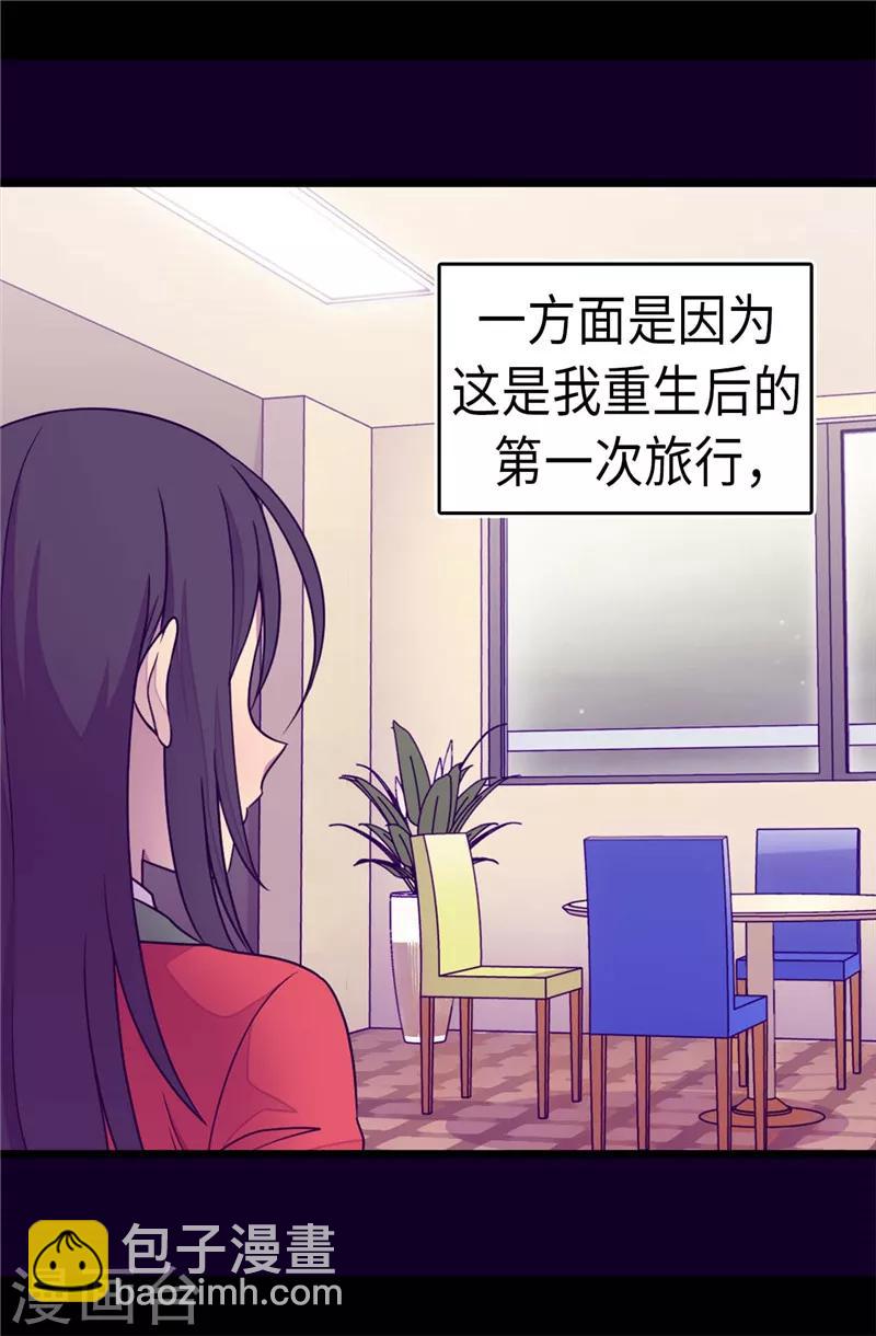 據說我是王的女兒 - 第296話 對俊傑的思念 - 4