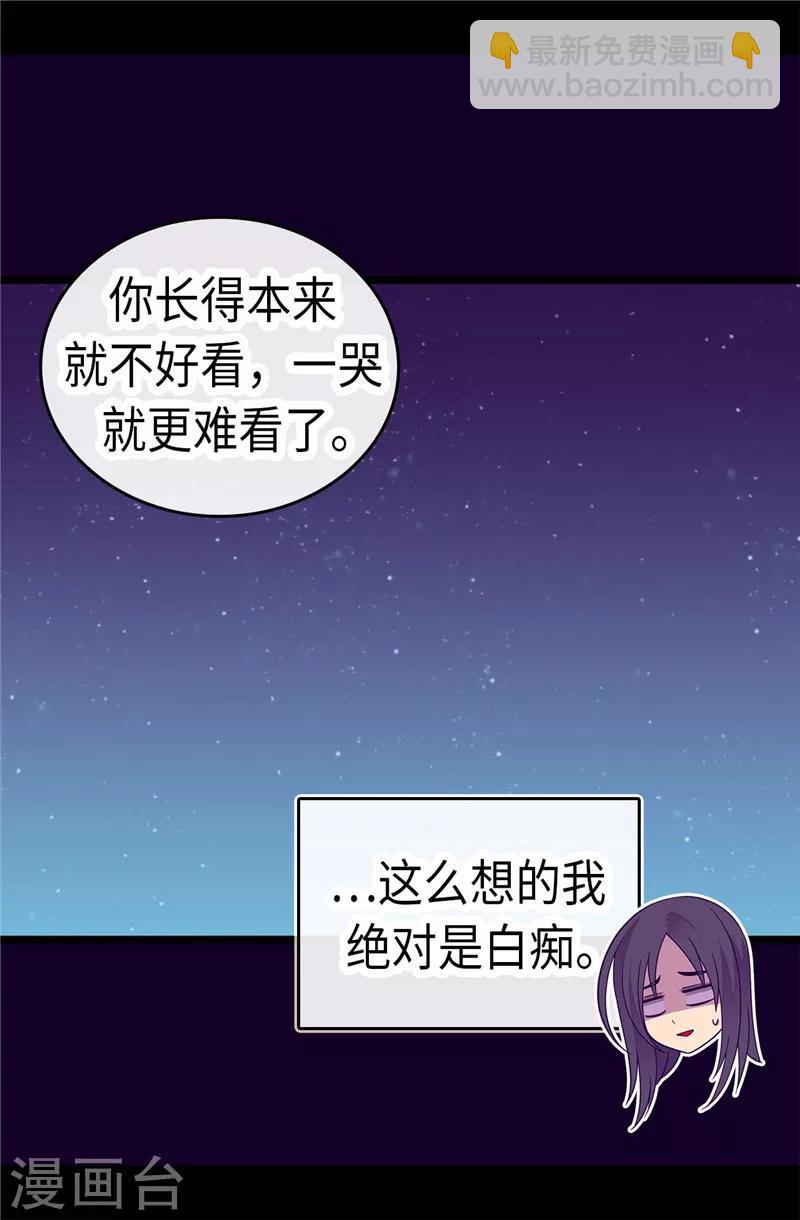 據說我是王的女兒 - 第298話 璀璨的星空 - 4