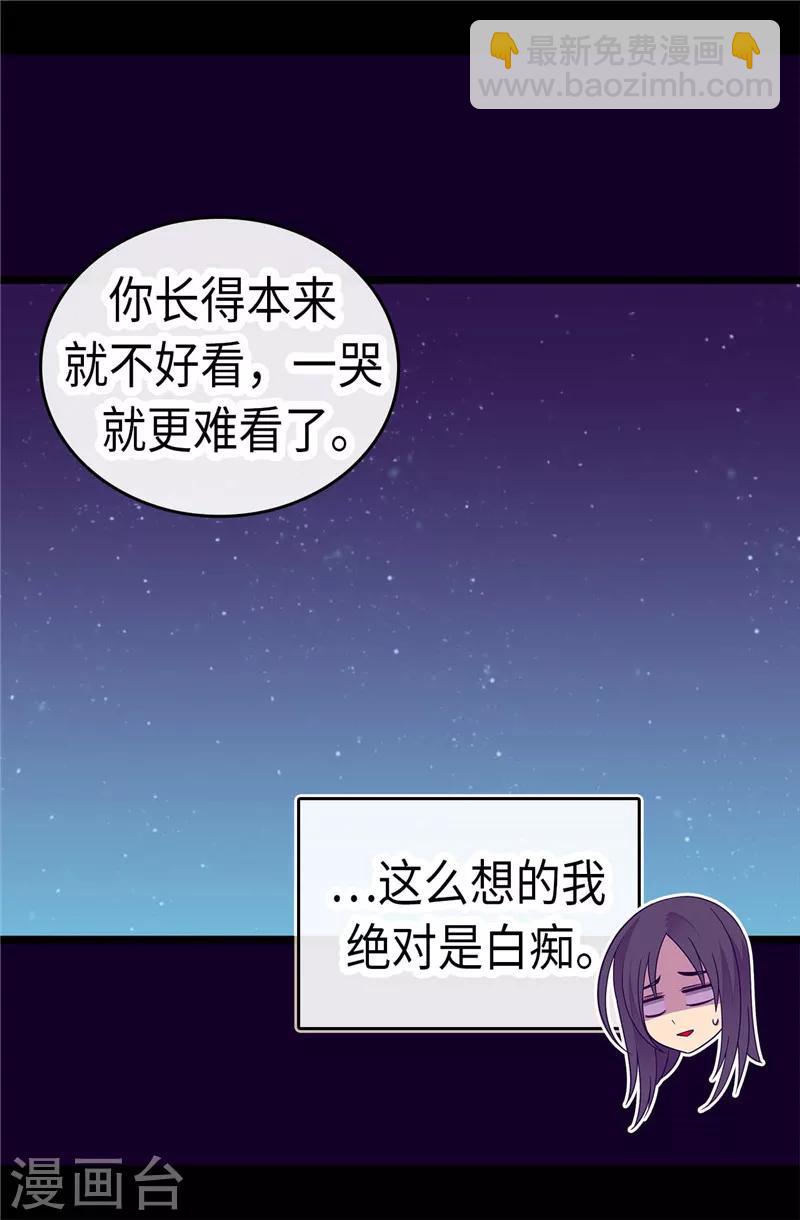 据说我是王的女儿 - 第298话 璀璨的星空 - 4