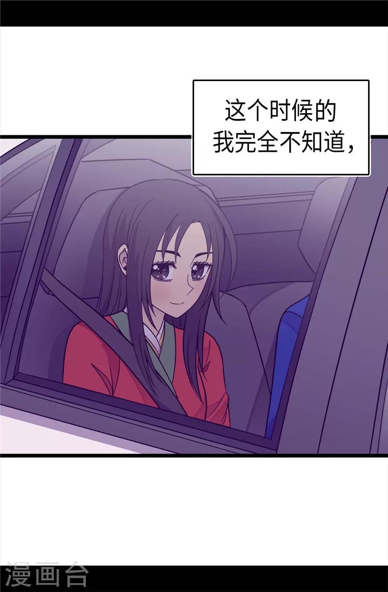 據說我是王的女兒 - 第298話 璀璨的星空 - 3