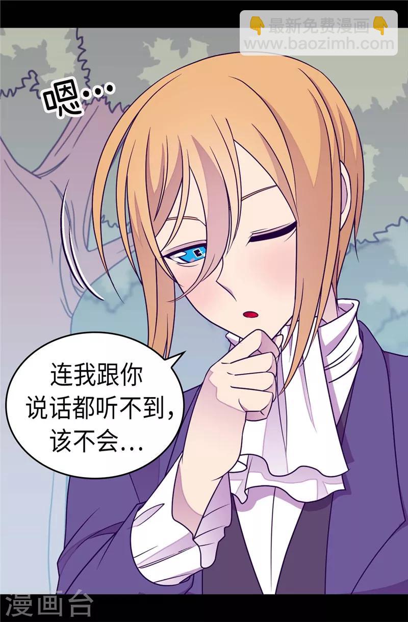 據說我是王的女兒 - 第300話 觸景生情 - 6