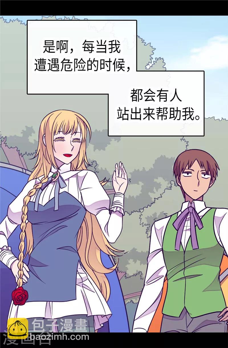 據說我是王的女兒 - 第300話 觸景生情 - 1